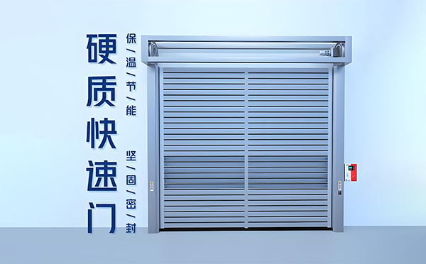 硬质岚皋快速门 硬质岚皋快速门